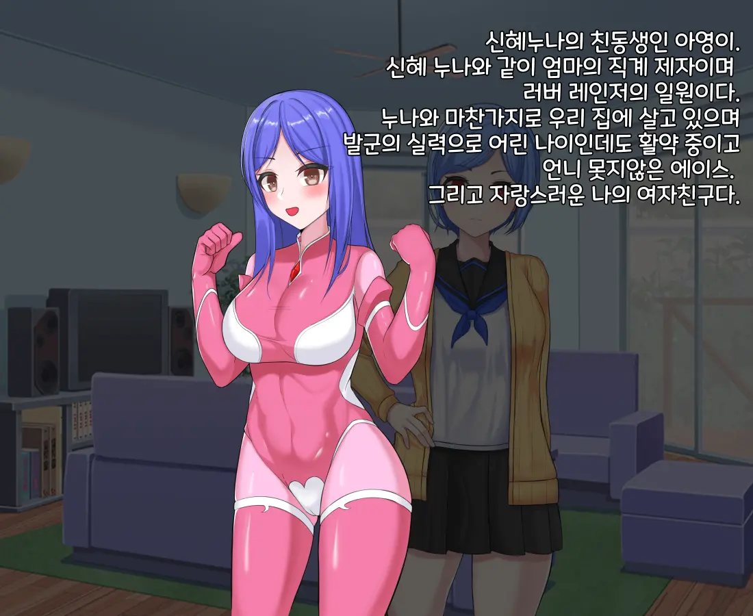 타락! 러버레인저!